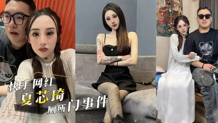 独家曝光！！快手精神小妹【夏芯琦】遭受大哥无套抽插！厕所内口爆毒龙任由大哥的肉棒调教！