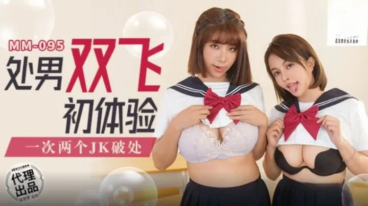 【吴梦梦】处男双飞体验_一次两个JK破处