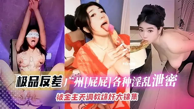 极品网红-屁屁各种私下淫荡曝光被金主宠爱天天爆肝调教大合集