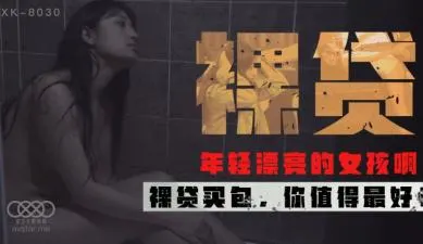 星空8030裸贷许月珍.