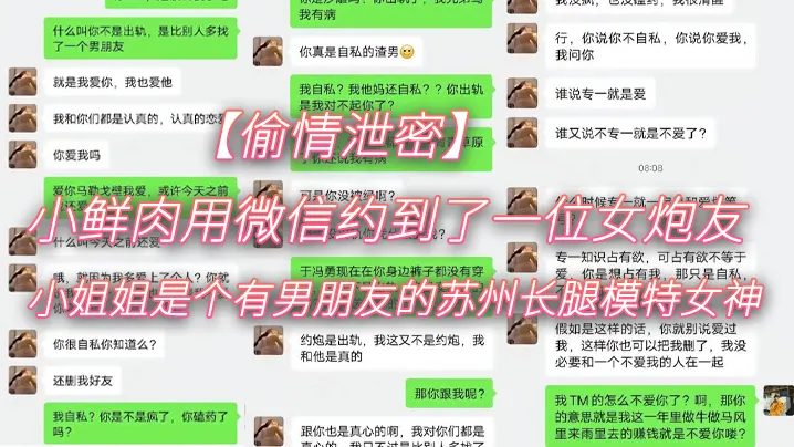 偷情泄密小鲜肉用微信约到了一位女炮友小姐姐是个有男朋友的苏州长腿模特女神