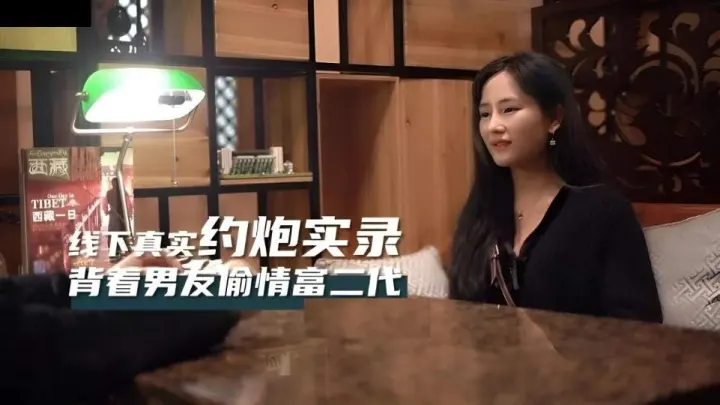 【杏吧】线下真实约炮实录 背着男友偷情富二代 - 腕儿