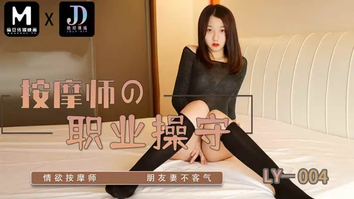 LY-004.按摩师的职业操守