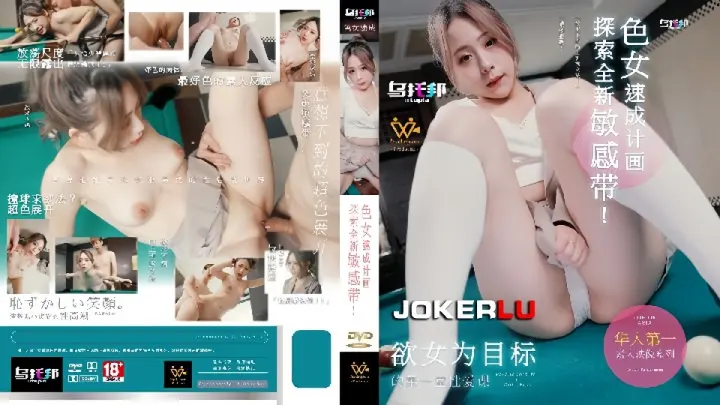 WTB-007.林思妤.探索全新敏感带.色女速成计画.华人第一素人妄想映像系列