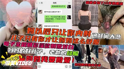 妈以后只让你内射儿子只有你才让妈妈这么舒服