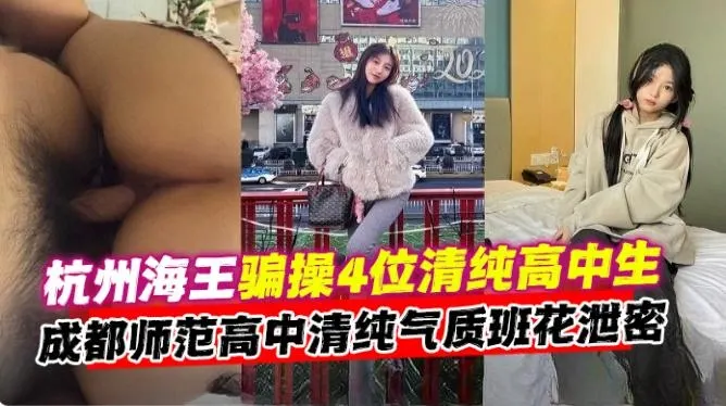 网曝黑料-大神哄骗PUA多位清纯高颜值校花女神性爱大合集，不同类型的妹子不同制服简直是人间享受--