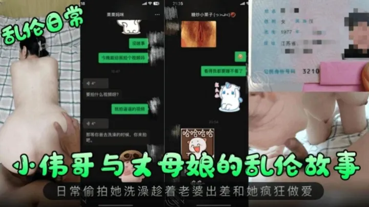 【乱伦日常】小伟哥与丈母娘的乱伦故事