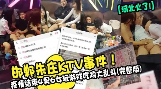 邯郸朱庄STV事件!疫情结束4男6世玩游戏吃鸡大乱斗(完整版)
