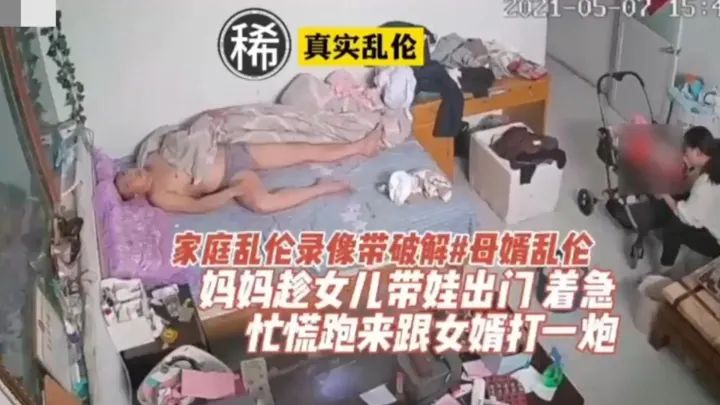 【稀缺毁三观母婿乱伦】老公的鸡巴太小午饭满足自己，趁女儿没在家偷偷勾引女婿操逼