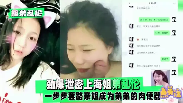 劲爆泄密上海姐弟乱伦，一步步套路亲姐成为弟弟的肉便器