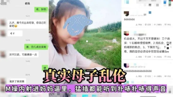 【真实母子乱伦】M操内射妈妈逼里，猛插都能听到扑哧扑哧声音！