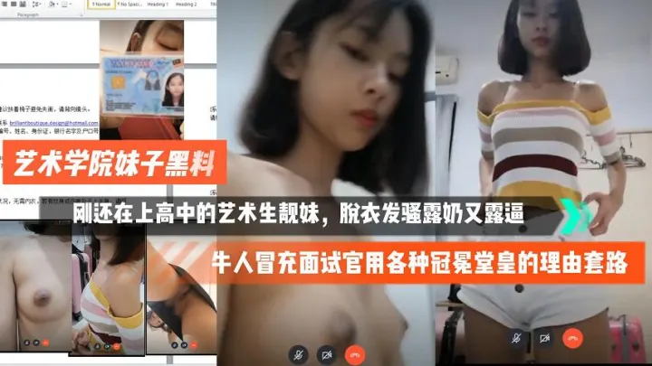 准备面试的小姐姐被骗，逼逼真黑
