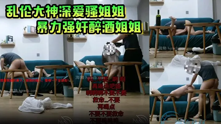 乱伦大神深爱骚姐姐暴力强奸醉酒姐姐被姐姐烟灰缸爆头得不到比爆头更加疼痛