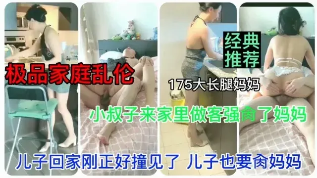 【真实乱伦，对白】真实母子乱伦大戏！