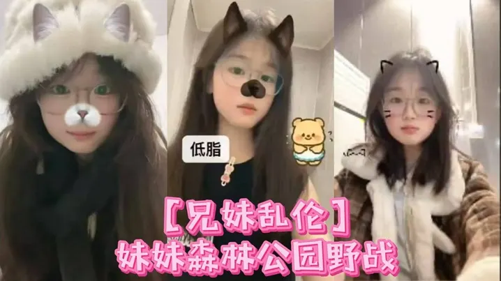 【兄妹乱伦】妹妹森林公园野战喷尿+内射，小母狗全程乖巧 周中森林公园人不多，加上最近天气都很好，在这里也更适合野战了