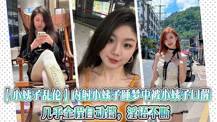 【姐弟乱伦】姐姐在阳光房休闲追剧，我兽性大发用手抠她的逼，最后让她奇痒难耐