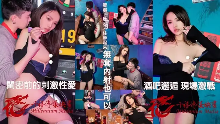 QX-005.林玥玥.酒吧邂逅.现场激战