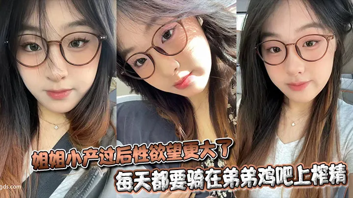 【姐弟乱伦】姐姐小产过后性欲望更大了，每天都要骑在弟弟鸡吧上榨精