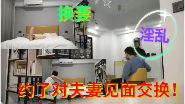 约对夫妻交换，没来之前我们先操一炮