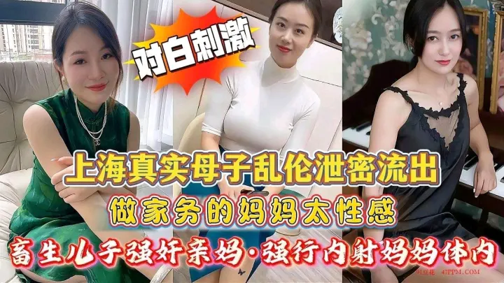 【真实母子乱伦事件】曾经轰动一时的劲爆乱伦事件，兰州第一人民医院45岁女医生“邓X英，守寡多年和1