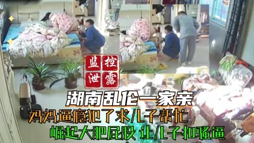 湖南乱伦一家亲妈妈逼瘾犯了求儿子帮忙崛起大肥屁股让儿子扣骚逼