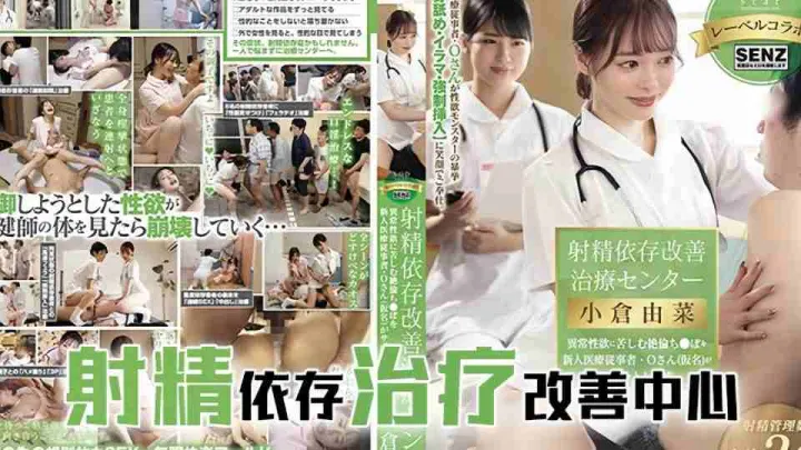 水果派系列之【第617期】射精改善治疗中心