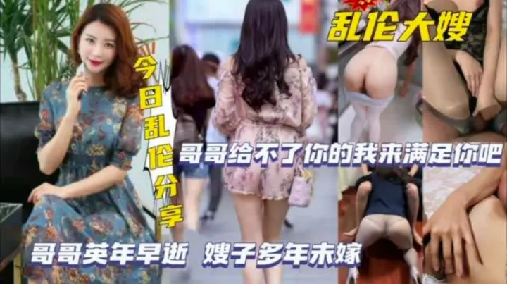 【真实乱伦】大哥在外面跑船，亲弟弟经常拿鸡巴安慰嫂子