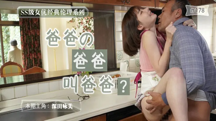 【AV解说】【MEYD-479】吸烟有害健康~深田咏美