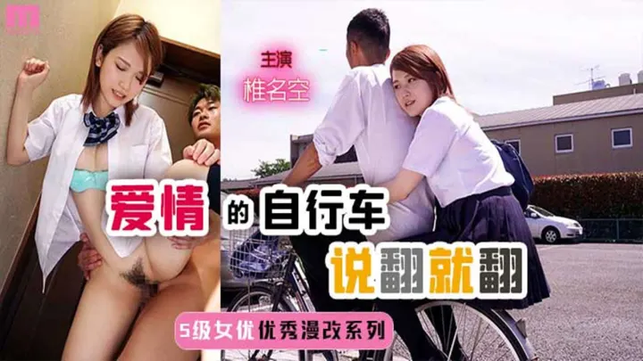 【AV解说】【MIMK-056】棒球部女经理椎名空VS牛头人~椎名空