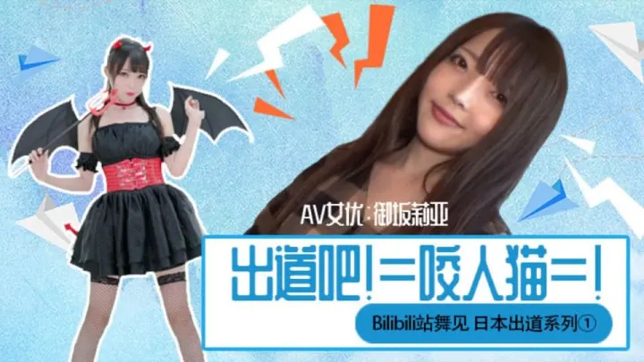 水果派SHM-021【第14期】下海吧！=咬人猫=！