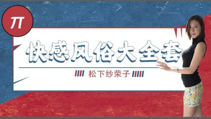 水果派BF-557【第4期】巨乳风俗娘的超刺激大宝剑