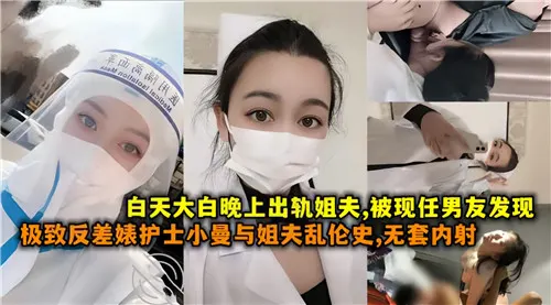 白天大白晚上出轨姐夫被现任男友发现