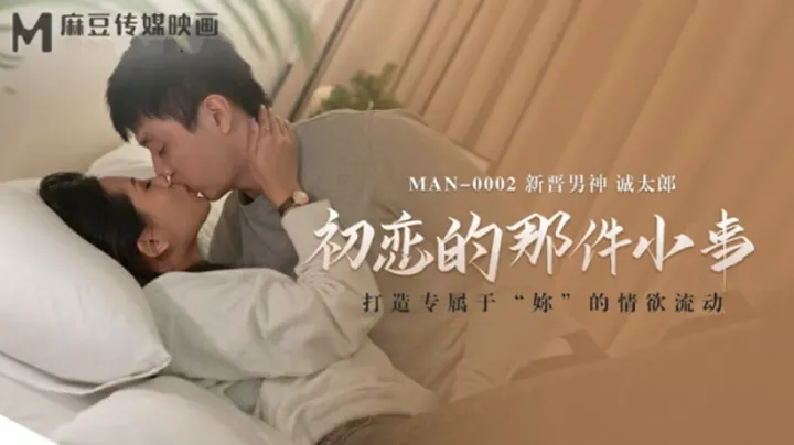 初恋少女初夜破处实录：诚太郎的激烈性爱初体验