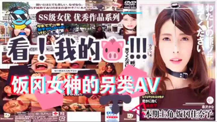 【AV解说】【MHD-001】这是我的！请看~饭冈加奈子