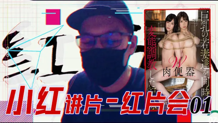 【AV解说】【JUFE-133】红⽚汇01巨乳调教全记录~南菜月~叶月桃