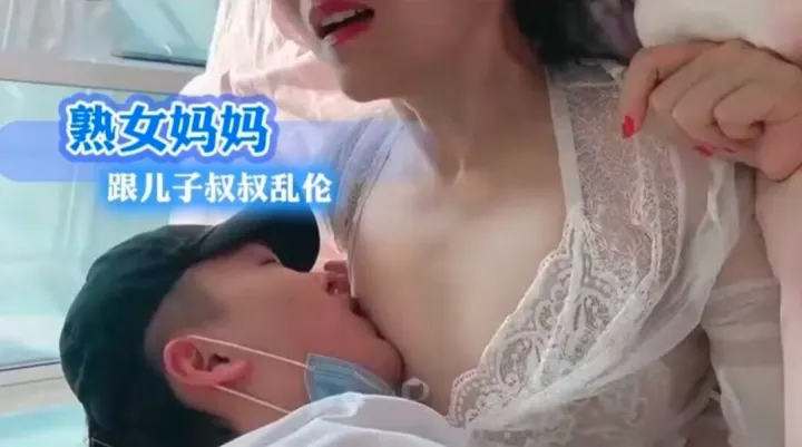 熟女妈妈跟儿子叔叔乱伦
