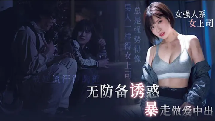 【AV解说】【MIDV-824】工地男女诉心声，互补缺口用力蹬~石原希望