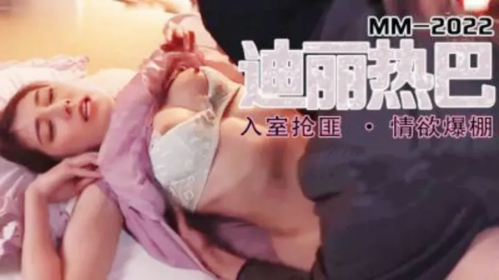 【AI明星换脸】迪丽热巴，激情抽插绝顶内射
