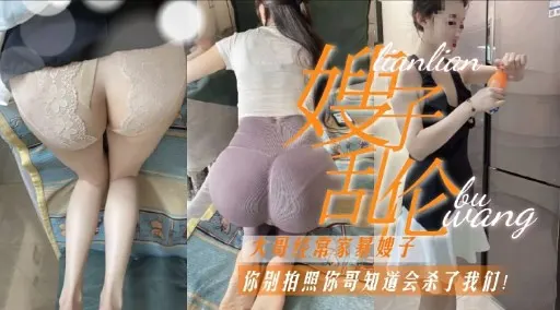 大哥经常家暴嫂子你别拍照你哥知道会杀了我们!