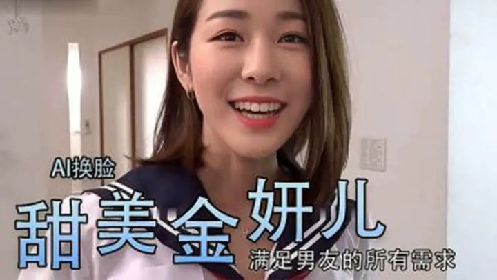 【Al换脸】金妍儿、大奶真香