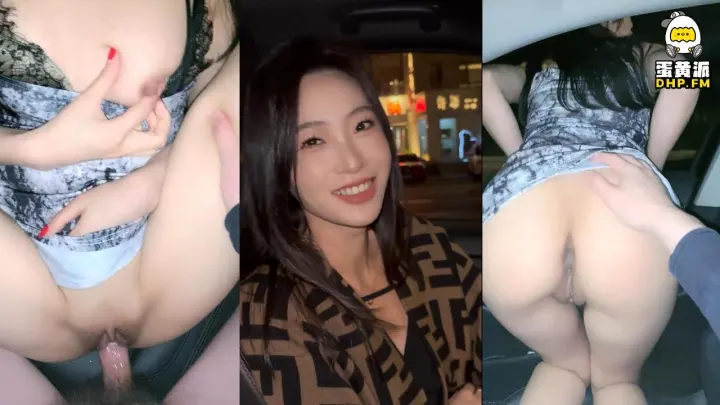 起飞，和老婆车震#DHPDYFJQ