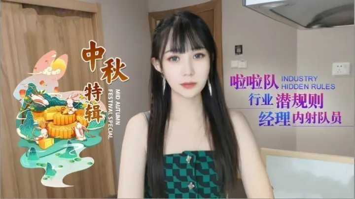 啦啦队行业潜规则经理内射队员..