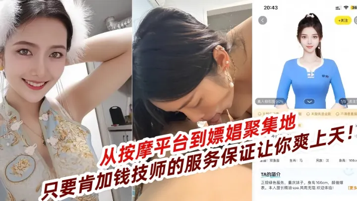 【吃瓜】从按摩平台到嫖娼聚集地，只要肯加钱技师的服务保证让你爽上天！