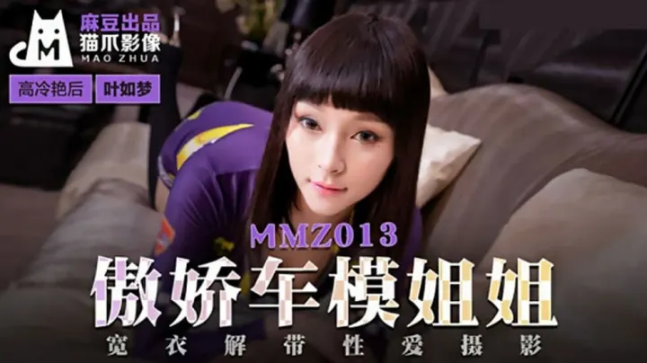 傲娇车模姐姐叶如梦 性感制服诱惑 私密拍摄流出