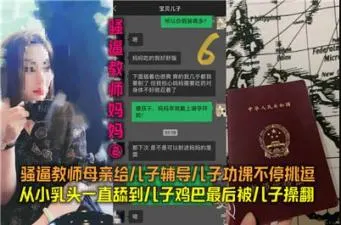 教师妈妈02教师母亲给儿子辅导功课不停挑逗.