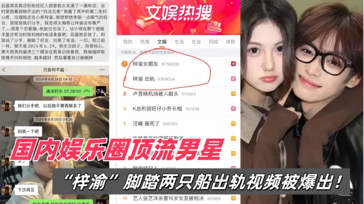 国内娱乐圈顶流男星【梓渝】脚踏两只船出轨视频被爆出！