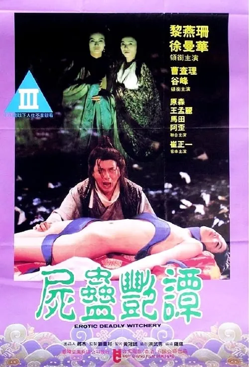 尸蛊艳谭：绝色艳尸淫蛊缠身，道士狂干千年骚穴精尽人亡