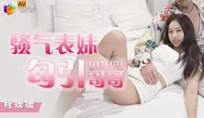 GDCM033騷氣妹妹勾引哥哥part7...