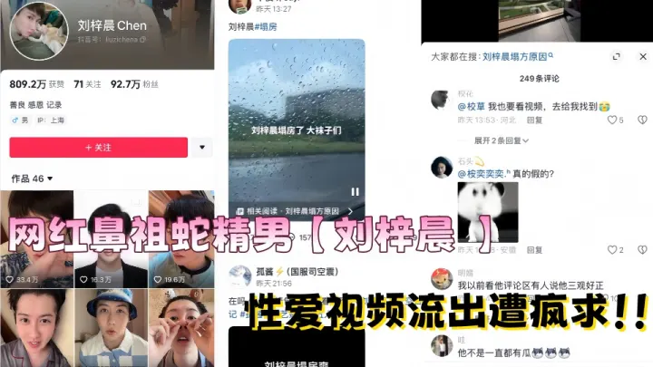 网红鼻祖蛇精男【刘梓晨 】性爱视频流出遭疯求!!