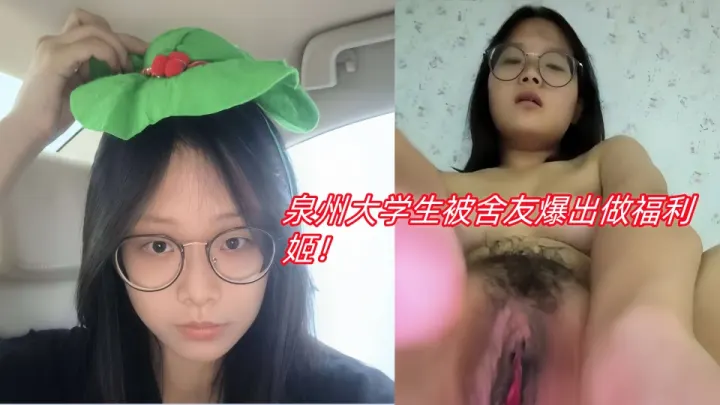 泉州大学生被舍友爆出做福利姬！被吐槽宿舍自慰从来不避人！！